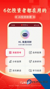 同花顺至尊版app最新版下载 v11.45.02