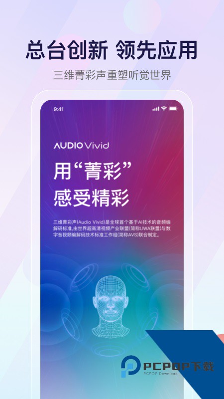 云听收音机 v7.6.10安卓版