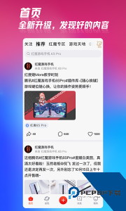 红魔社区官方正版下载 v5.2.4