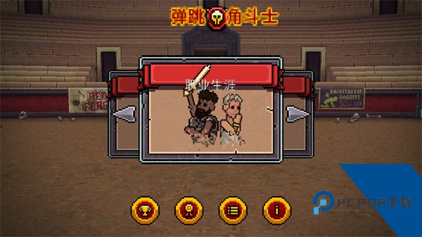 弹跳角斗士 安卓版v2.1.0