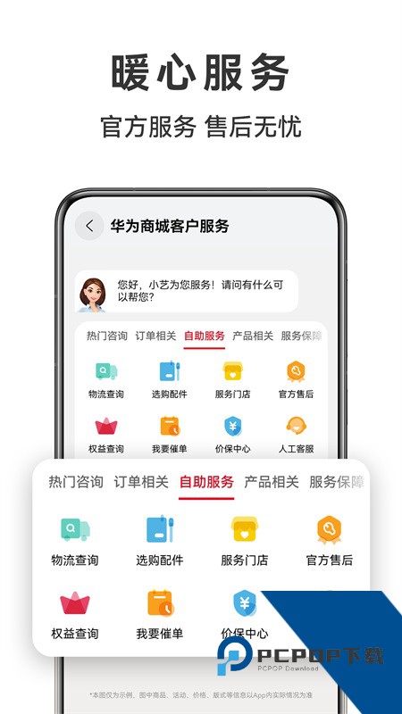 VMALL华为商城App v1.26.2.300安卓版