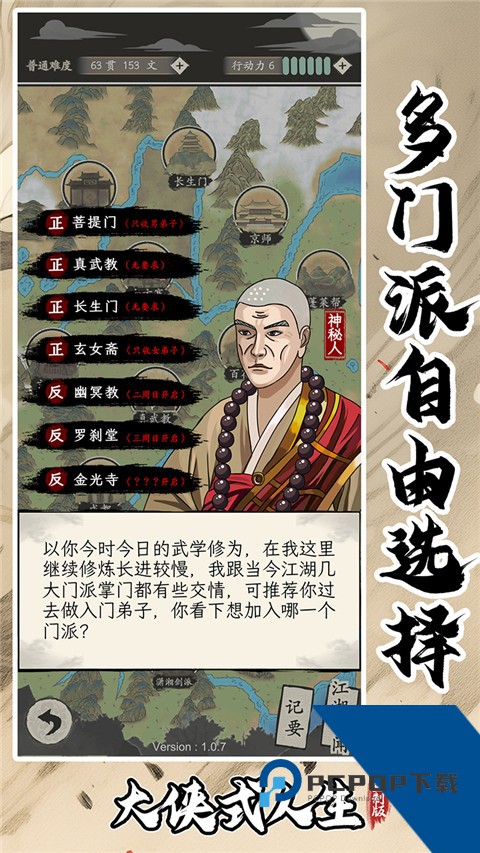 大侠式人生：重制版 安卓版v1.0.9
