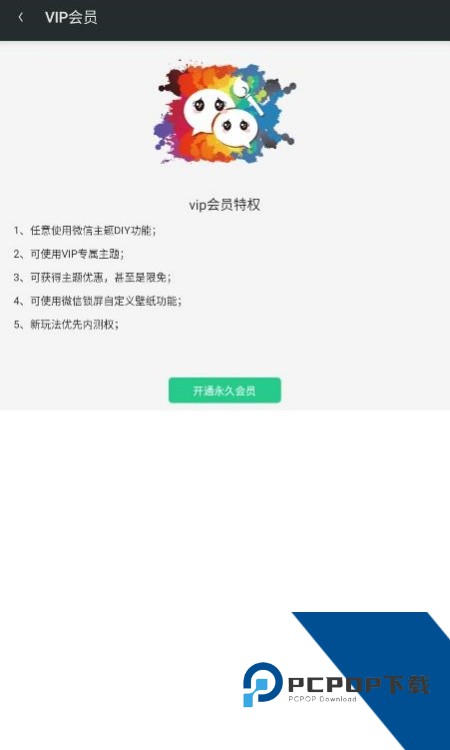 微信主题美化包下载App最新版v2.0.4.3