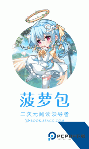 菠萝包轻小说app最新版下载 v5.2.34