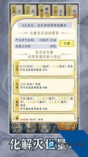 洪荒天道2主宰最新版 去广告版v1.0.8