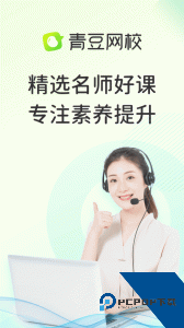 青豆网校官方正版下载 v6.4.0