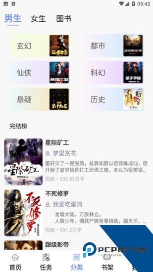 空城小说app安卓版 v3.4.6