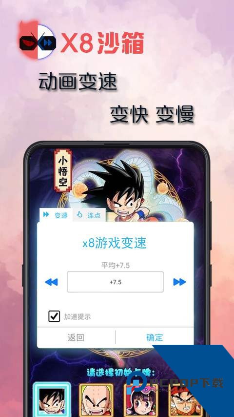 老版本X8沙箱加速版安卓版v0.7.6.4.21