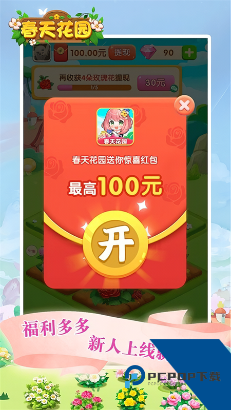 春天花园红包版正版下载v1.1.0下载安装
