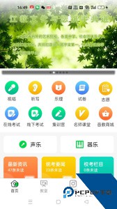 江音统教官方正版下载 v3.1.1