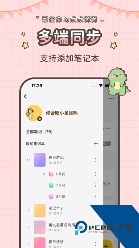 指尖笔记手机版最新版本下载 v3.5.54安卓版