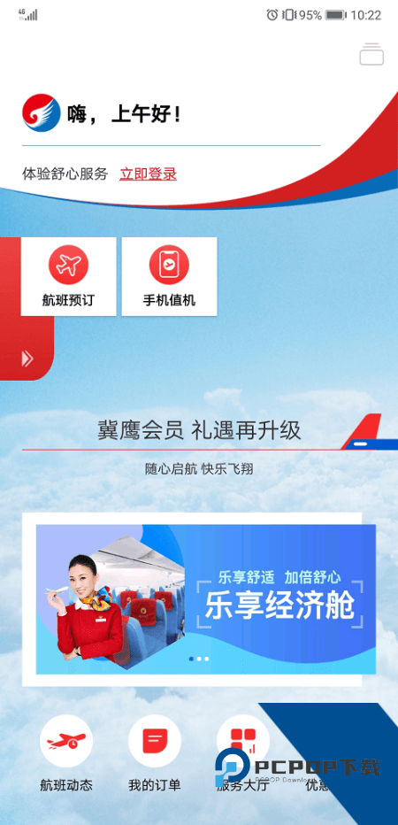 河北航空手机客户端最新版本下载 v2.4.3安卓版