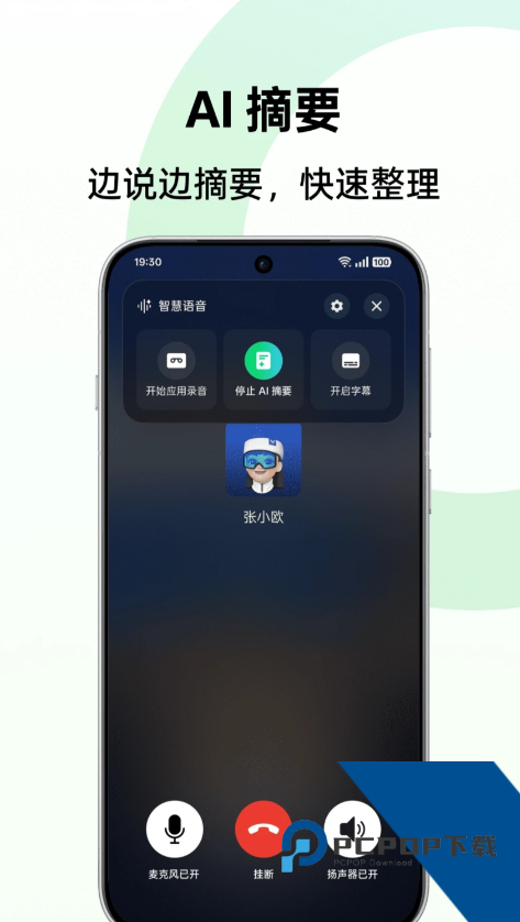 OPPOAI语音摘记安装包