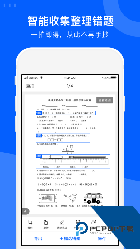 试卷宝app最新版本下载 v4.7安卓版