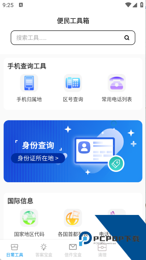 简时日常宝盒官方完整版应用app下载 v1.0.1