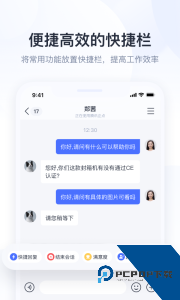 腾讯企点最新版手机版下载 v6.9.5