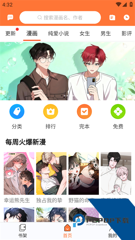 番木瓜免费漫画app v3.8.1安卓版