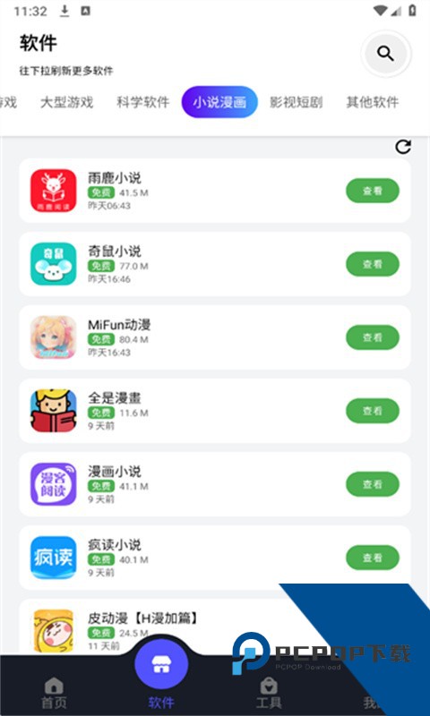 蛋蛋软件分享库最新版本下载v2.0