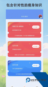 瘦瘦快减肥app下载 v74.8