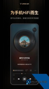viper hifi手机版app下载 v4.3.3