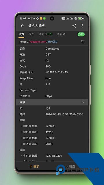 小黄鸟抓包软件下载无root版本v3.0.31
