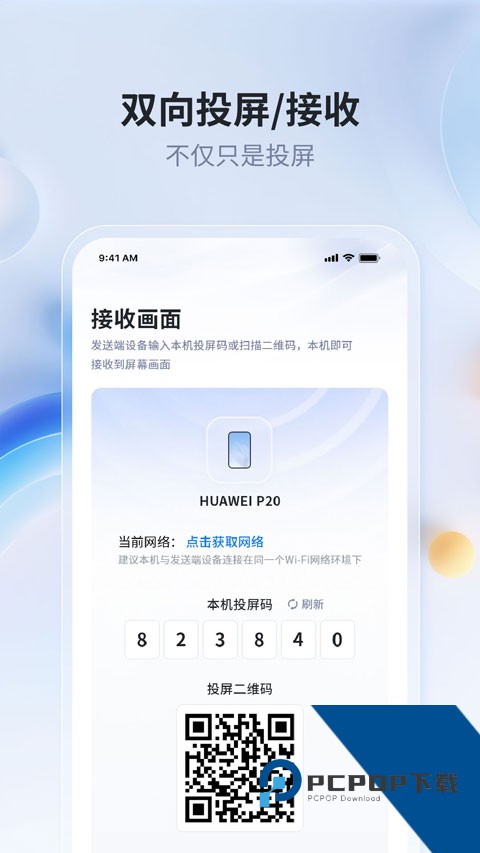 爱思投屏助手最新版手机版本v2.3.36 安卓版