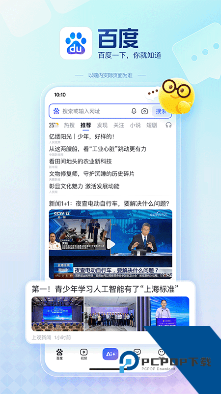 百度手机客户端最新版本下载 v15.48.0.10安卓版