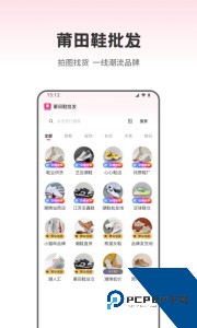 莆田鞋批发平台最新版下载 v3.6.0
