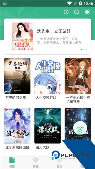 落初小说安卓版 v1.8.0