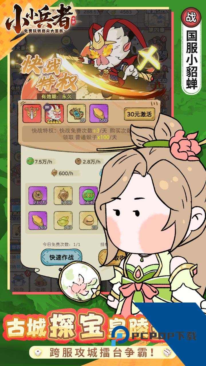 小小兵者1折免费版 安卓版v1.0.0