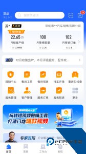 平安好伙伴app最新版下载 v3.33.0