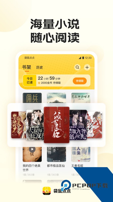 袋鼠点点小说app最新版本下载 v2.2.0安卓版