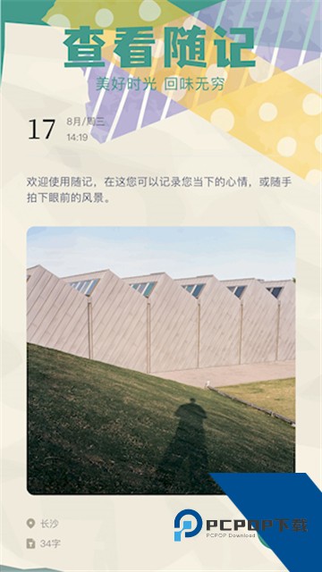 胶囊日记App下载最新版v4.0.1