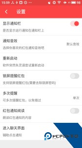 抢红包猎器app最新版下载 v2.9.8