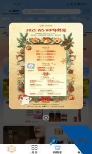 武商网商家购物中心app手机版最新版下载 v6.6.3
