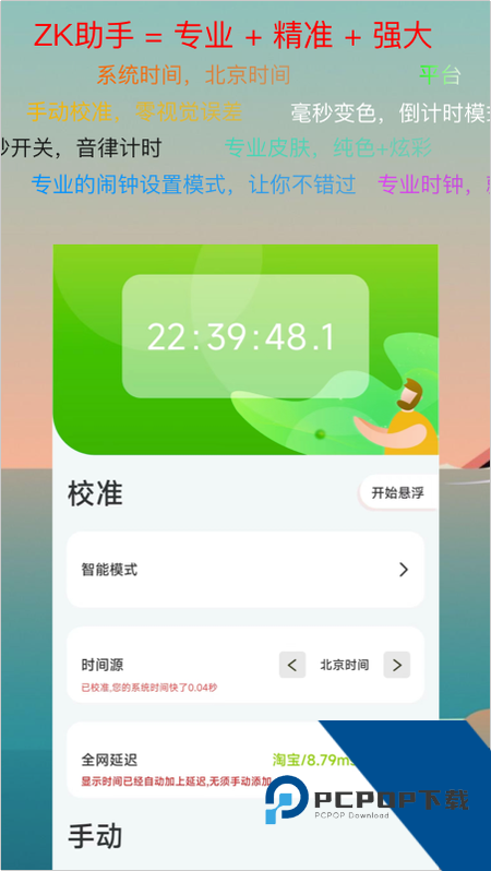 ZK助手悬浮时钟App最新版本下载 v3.1.2安卓版