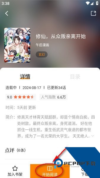 漫天星2026最新版应用app下载 v3.0.2