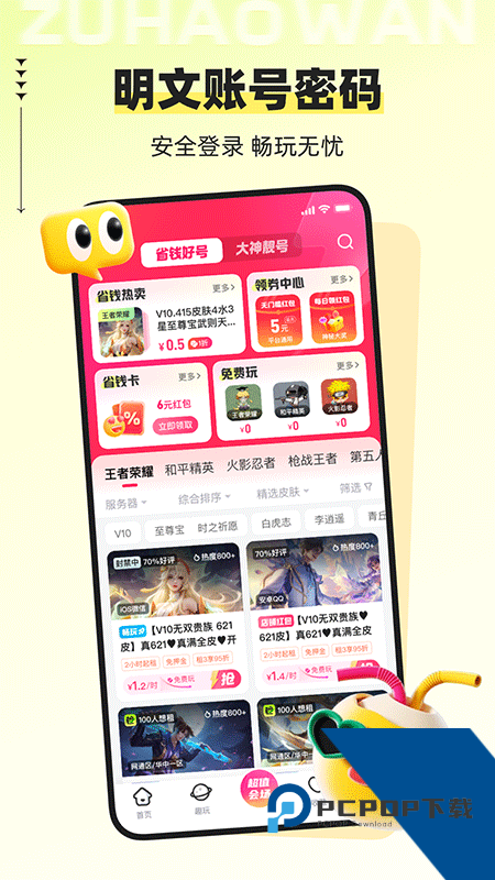 租号玩手机客户端最新版本下载 v7.2.4.0安卓版
