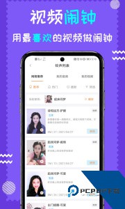 闹钟伴伴软件下载 v3.3