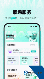 万码优才软件下载 v3.4.5