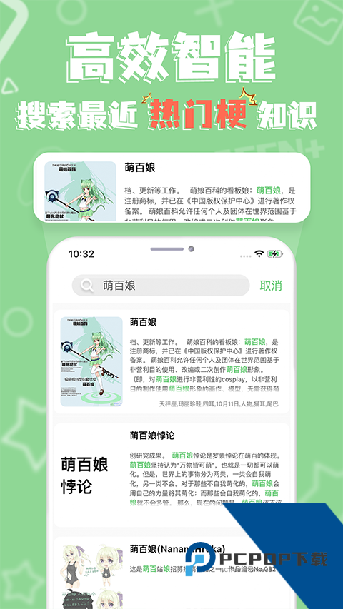 萌娘百科app安卓手机端下载v3.9.112280251113