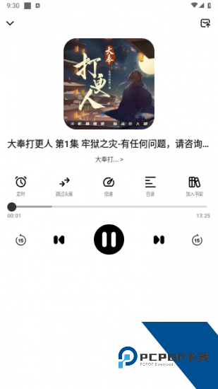 飞鸟听书app2026新版 v2.2533