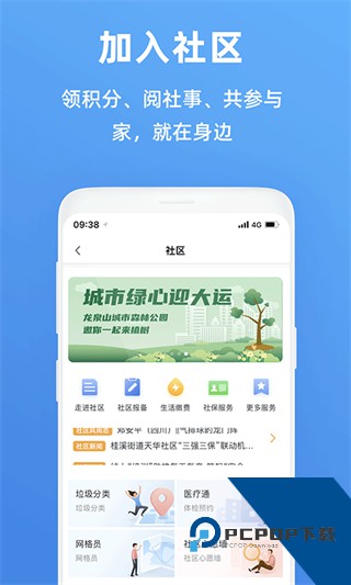 天府市民云查询房产下载v5.6.1 最新版