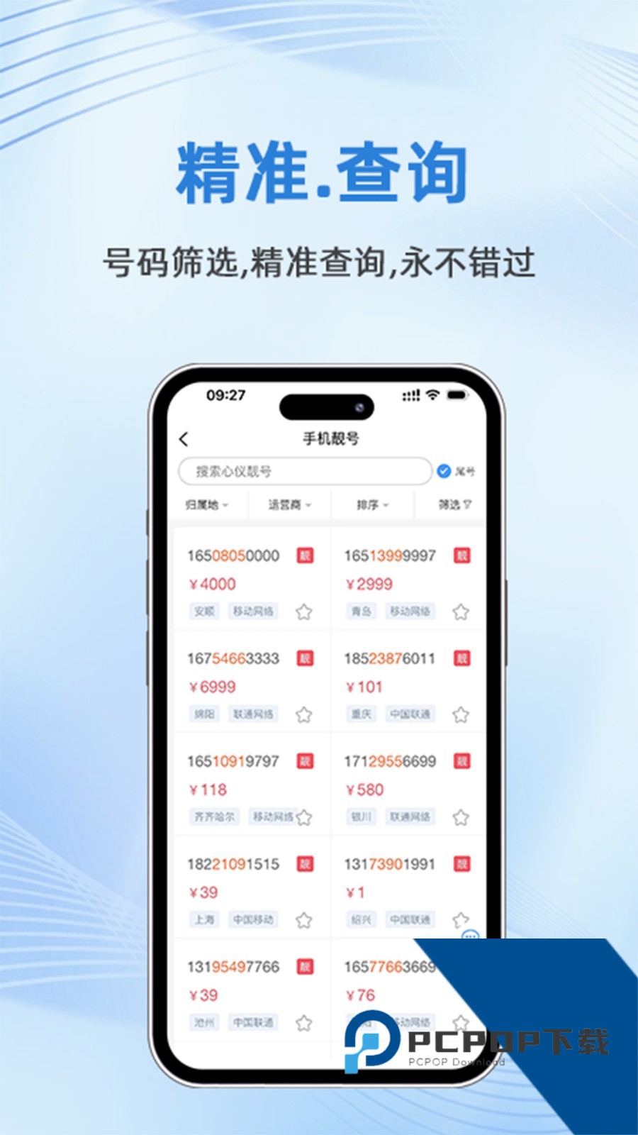 号令天下手机测吉凶app下载安卓版本v3.3.21
