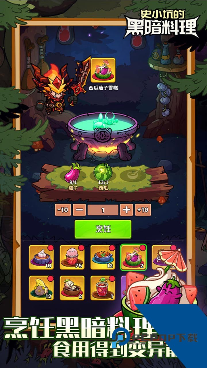 史小坑的黑暗料理0.05折免费版 手机版v2.5.0