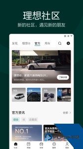 理想汽车app官方正版下载 v8.18.0