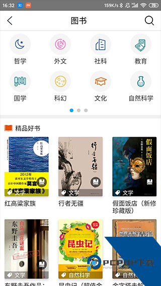 国家数字图书馆app官方免费下载v7.0.6安卓版
