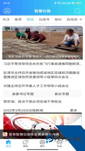 智慧仪陇最新版客户端下载 v7.9.5.1