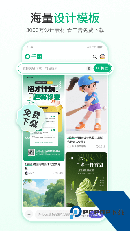 千图网手机版最新版本下载 v2.2.891安卓版