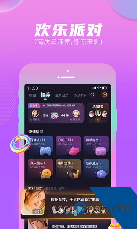 顽皮app免费版下载4.1.4